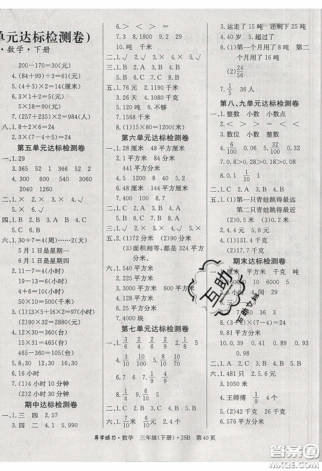 2020課課幫樂享數(shù)學(xué)導(dǎo)學(xué)練習(xí)三年級下冊江蘇版答案