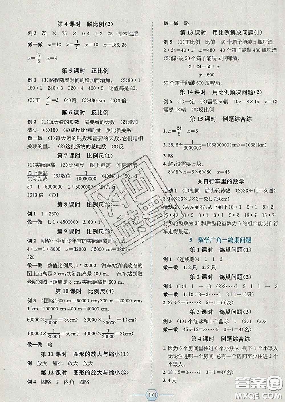 2020春走向優(yōu)等生六年級數(shù)學(xué)下冊人教版答案