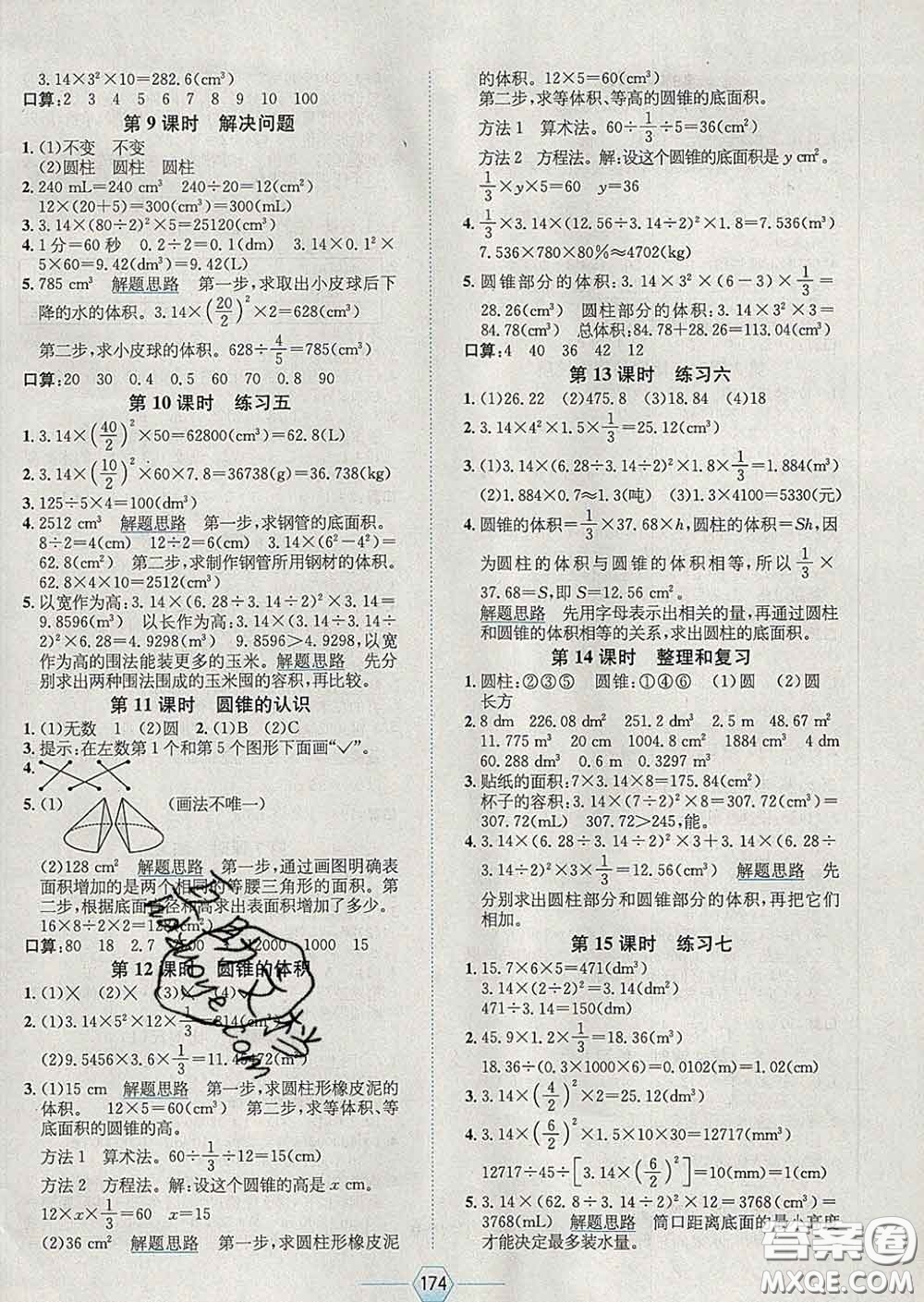 2020春走向優(yōu)等生六年級數(shù)學(xué)下冊人教版答案