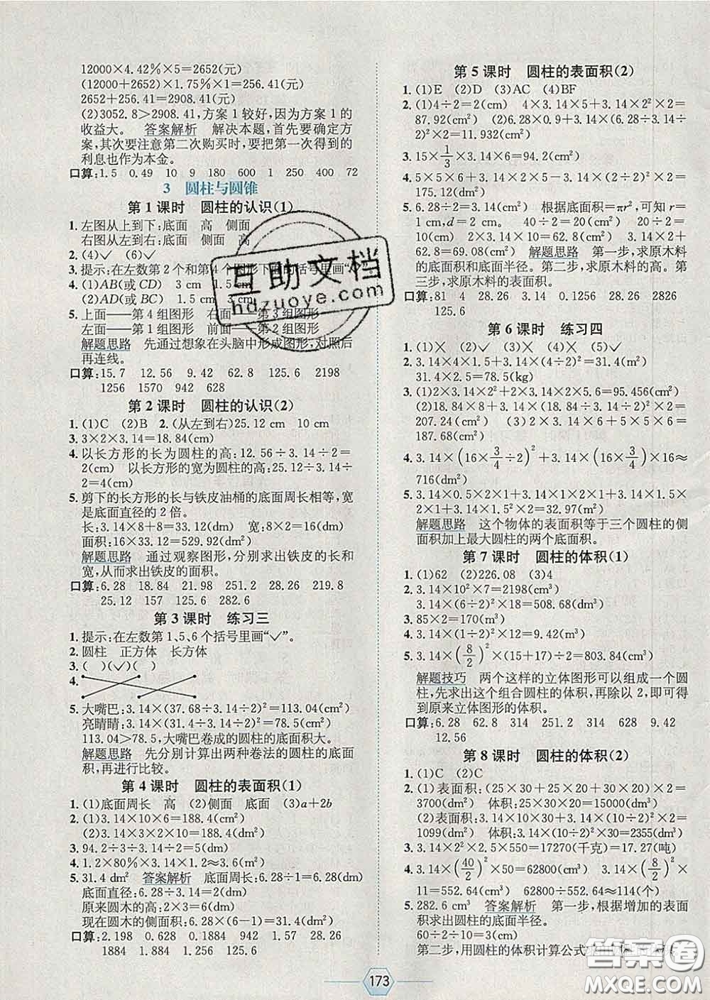 2020春走向優(yōu)等生六年級數(shù)學(xué)下冊人教版答案