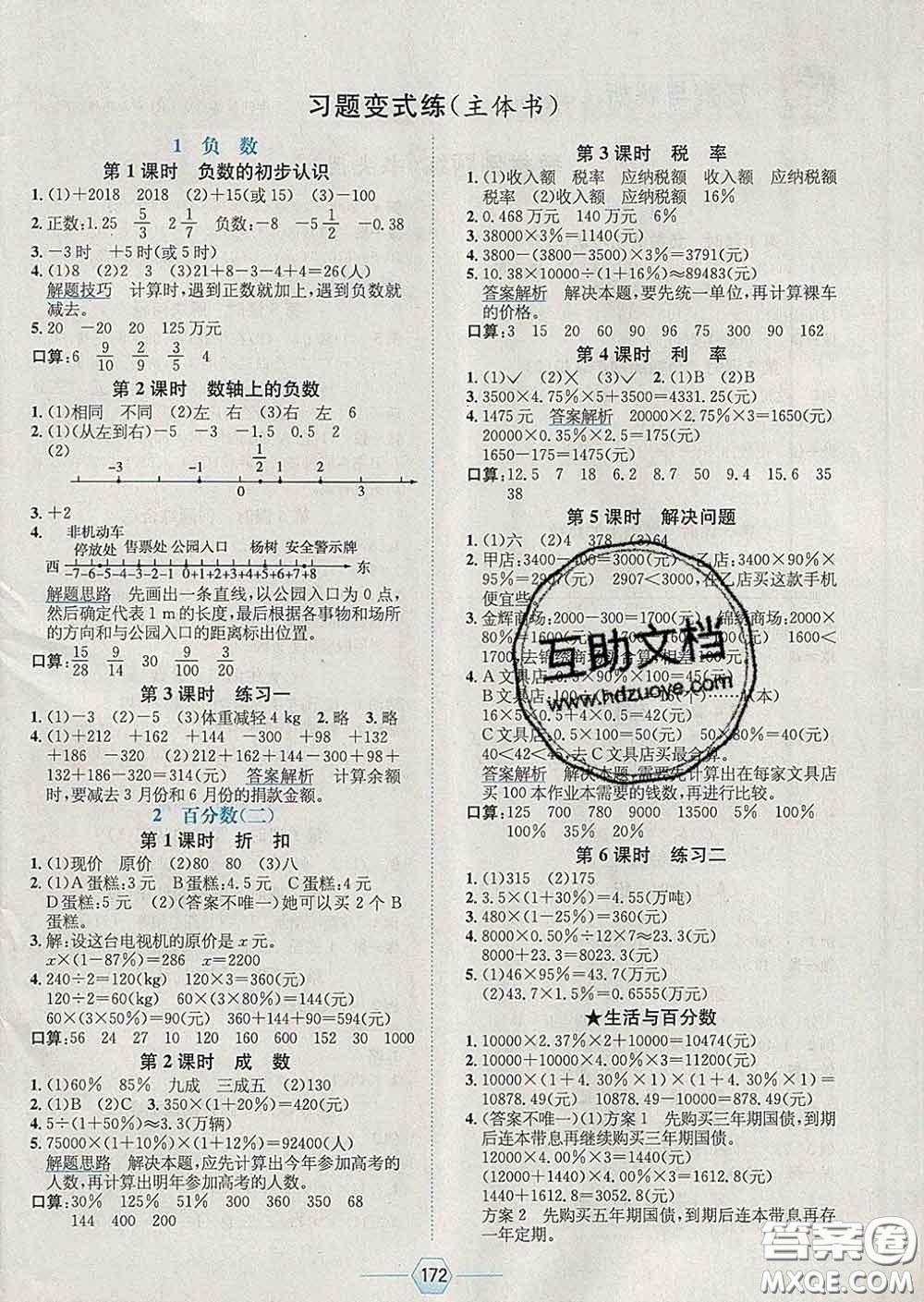 2020春走向優(yōu)等生六年級數(shù)學(xué)下冊人教版答案