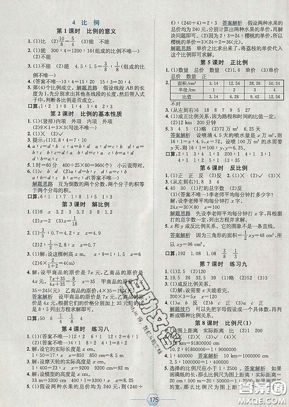 2020春走向優(yōu)等生六年級數(shù)學(xué)下冊人教版答案