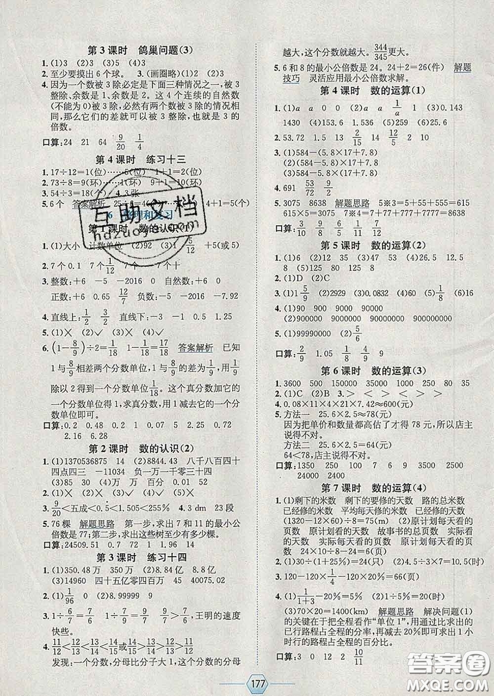 2020春走向優(yōu)等生六年級數(shù)學(xué)下冊人教版答案