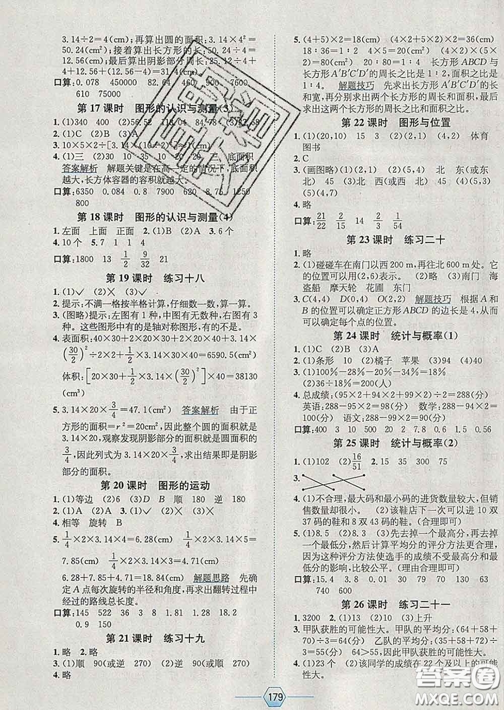 2020春走向優(yōu)等生六年級數(shù)學(xué)下冊人教版答案