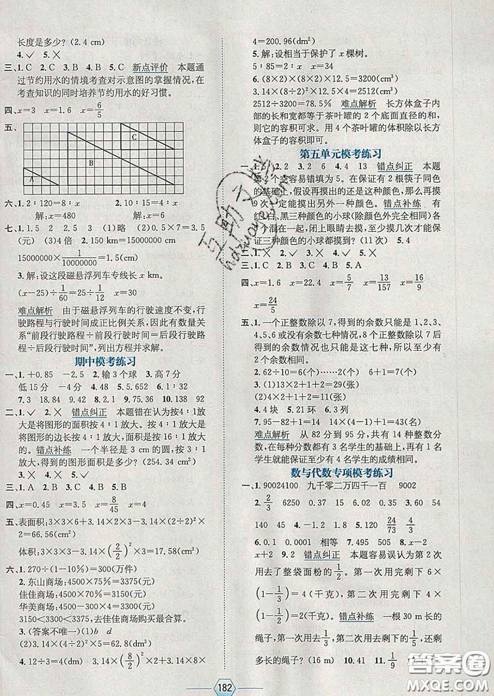 2020春走向優(yōu)等生六年級數(shù)學(xué)下冊人教版答案