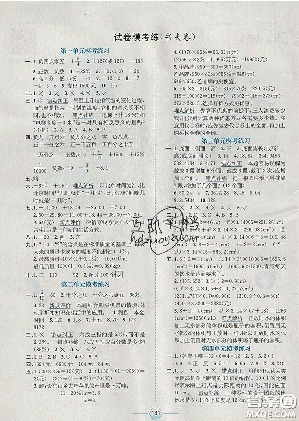 2020春走向優(yōu)等生六年級數(shù)學(xué)下冊人教版答案