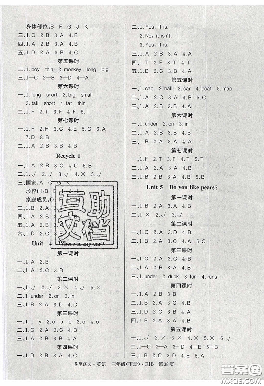 2020課課幫樂(lè)享英語(yǔ)導(dǎo)學(xué)練習(xí)三年級(jí)下冊(cè)人教版答案