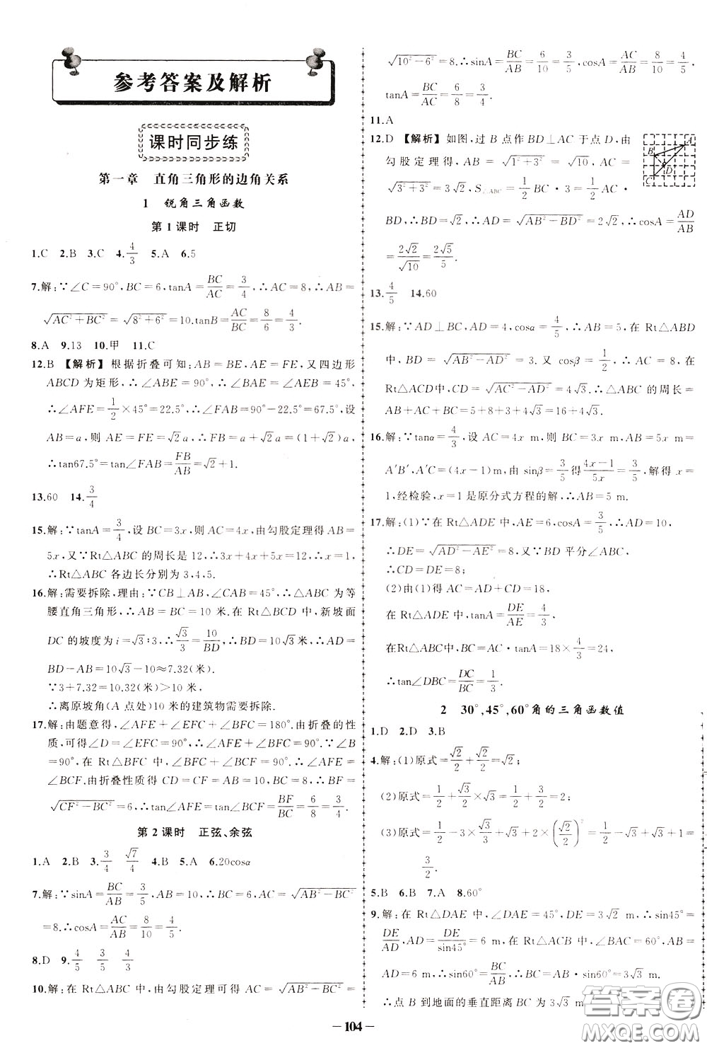 狀元成才路2020年狀元導練九年級下冊數(shù)學北師版參考答案