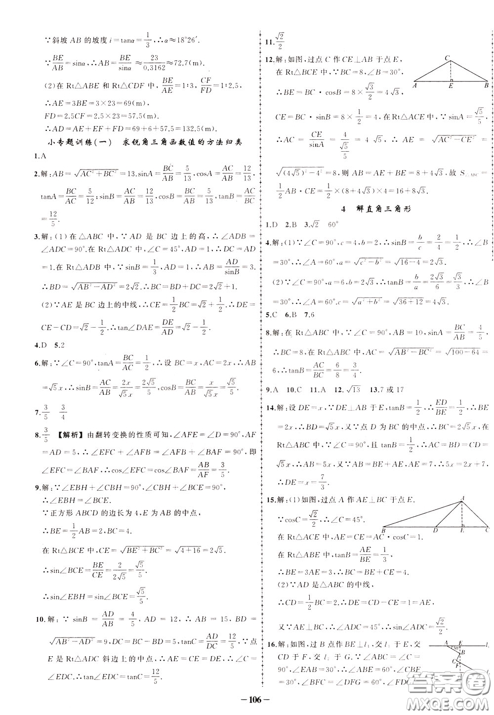 狀元成才路2020年狀元導練九年級下冊數(shù)學北師版參考答案