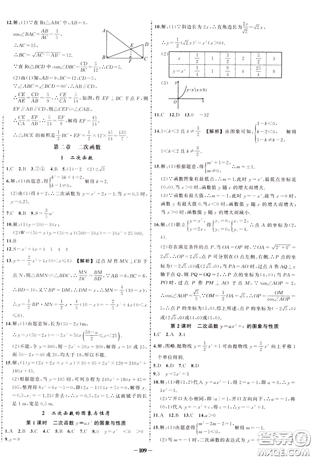 狀元成才路2020年狀元導練九年級下冊數(shù)學北師版參考答案