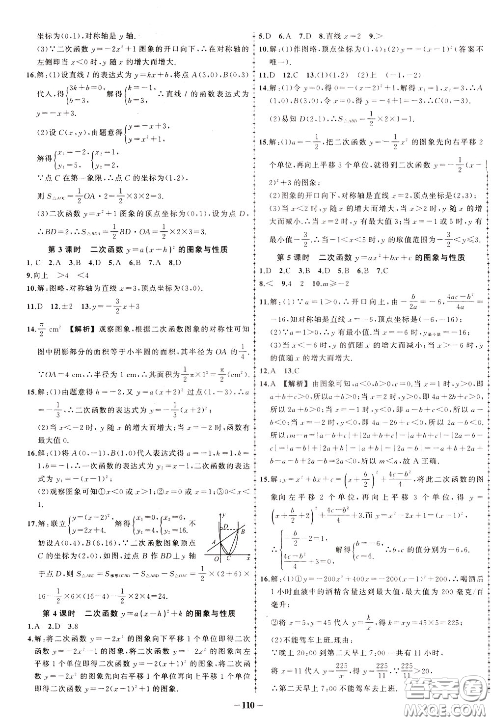 狀元成才路2020年狀元導練九年級下冊數(shù)學北師版參考答案