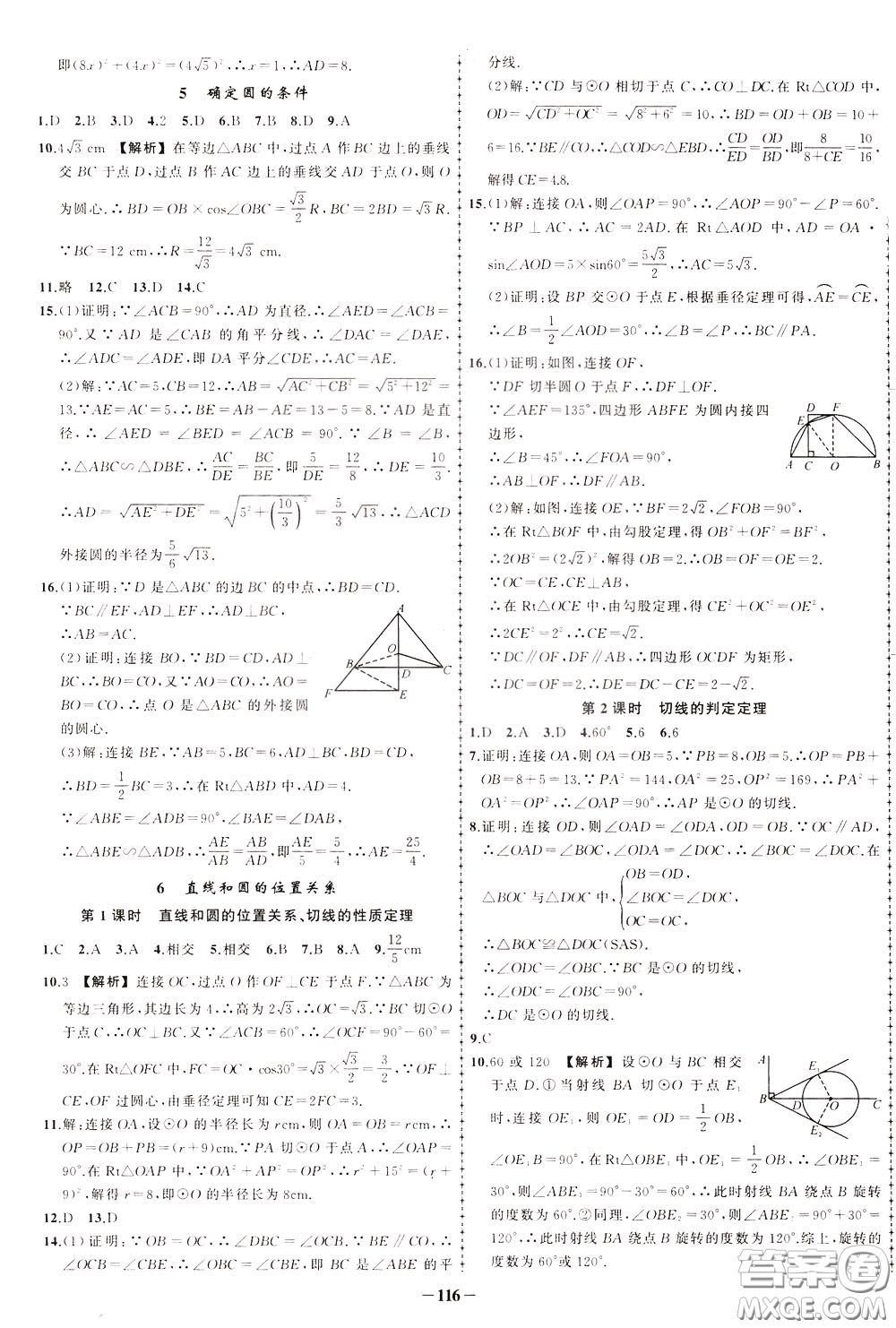 狀元成才路2020年狀元導練九年級下冊數(shù)學北師版參考答案