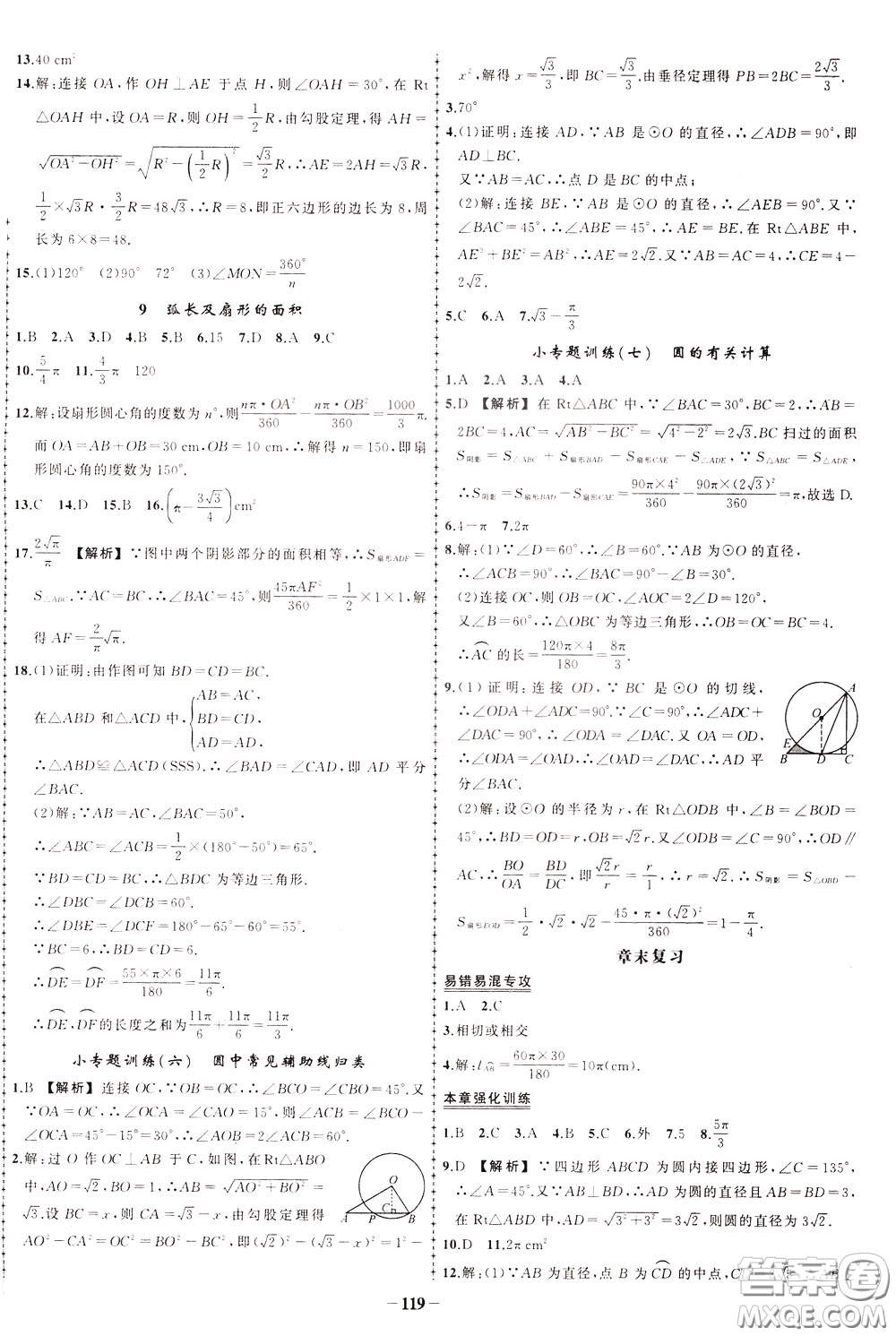 狀元成才路2020年狀元導練九年級下冊數(shù)學北師版參考答案