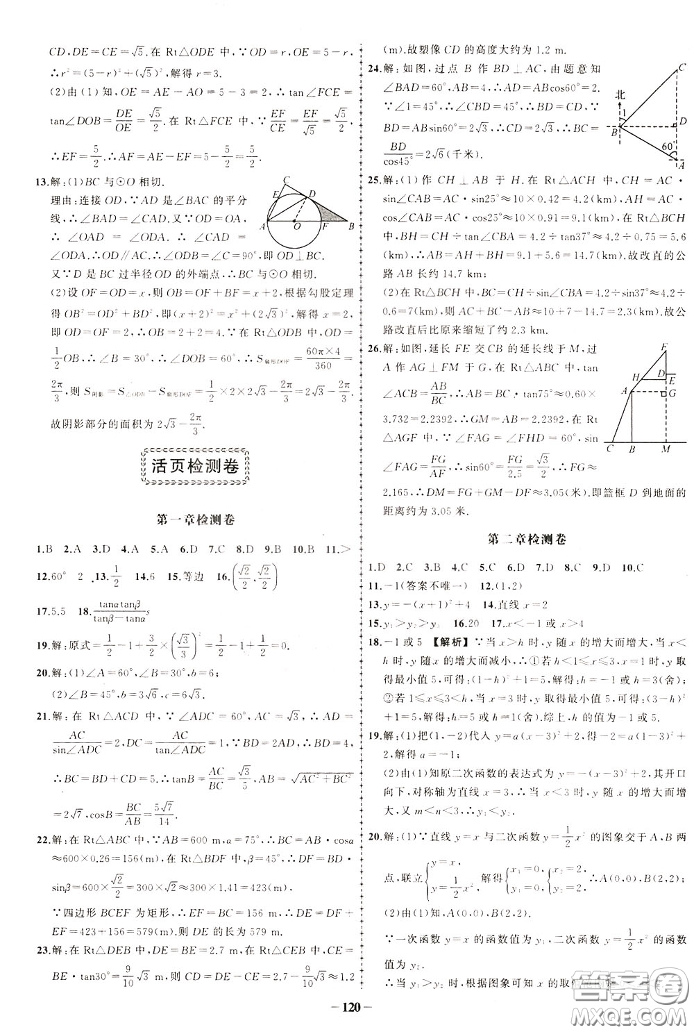 狀元成才路2020年狀元導練九年級下冊數(shù)學北師版參考答案