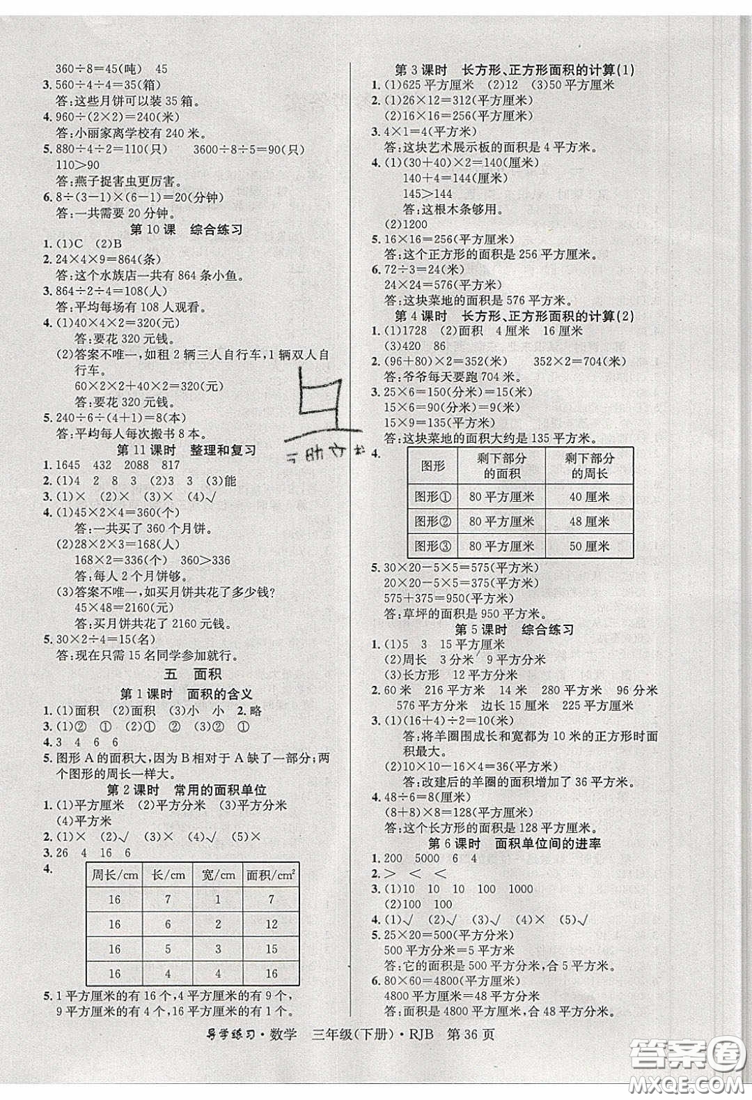 延邊教育出版社2020課課幫樂享數(shù)學(xué)導(dǎo)學(xué)練習(xí)三年級下冊人教版答案