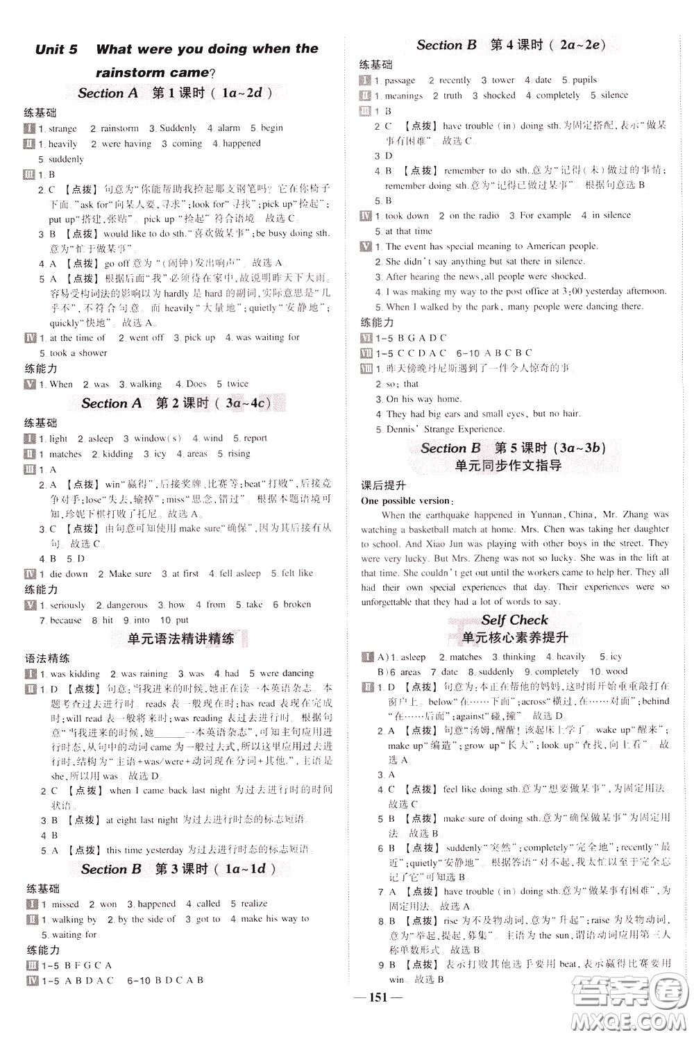 狀元成才路2020年?duì)钤獙?dǎo)練八年級(jí)下冊(cè)英語(yǔ)人教版參考答案