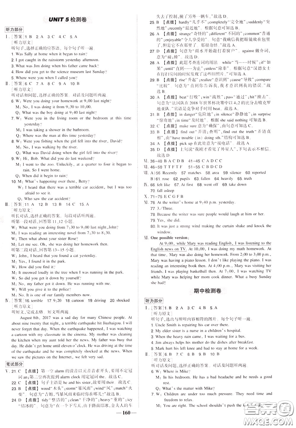 狀元成才路2020年?duì)钤獙?dǎo)練八年級(jí)下冊(cè)英語(yǔ)人教版參考答案