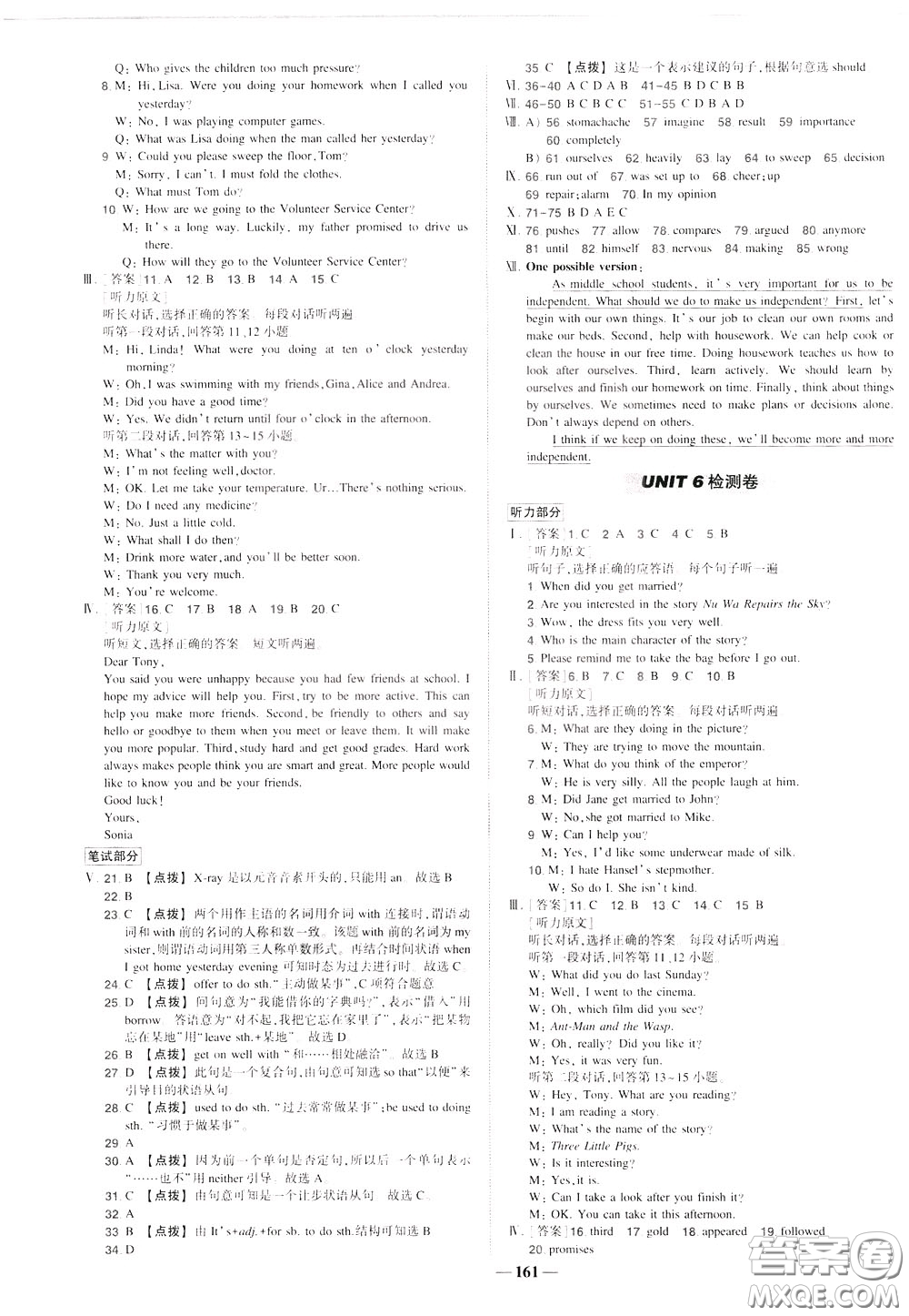 狀元成才路2020年?duì)钤獙?dǎo)練八年級(jí)下冊(cè)英語(yǔ)人教版參考答案