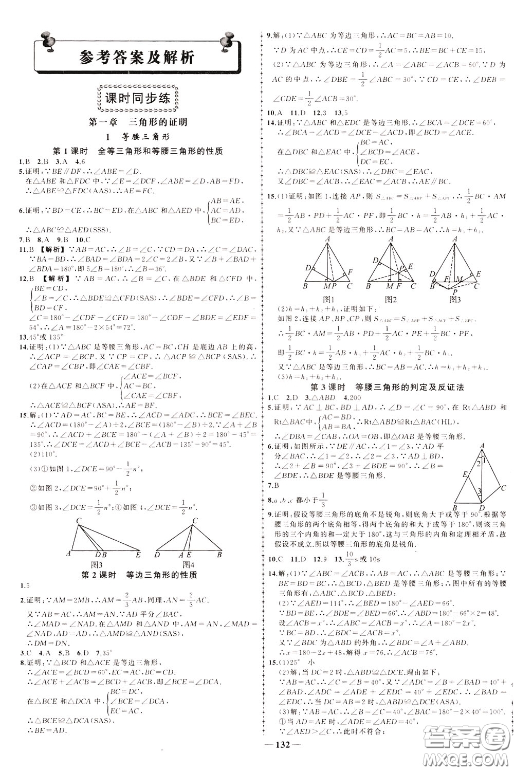 狀元成才路2020年?duì)钤獙?dǎo)練八年級下冊數(shù)學(xué)北師版參考答案