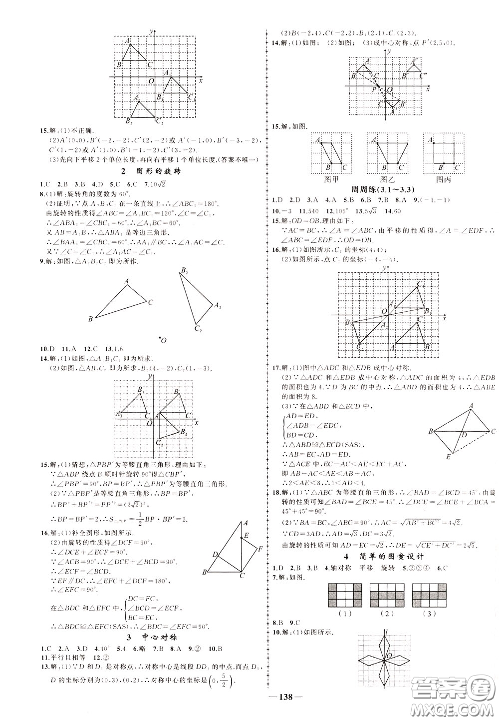 狀元成才路2020年?duì)钤獙?dǎo)練八年級下冊數(shù)學(xué)北師版參考答案