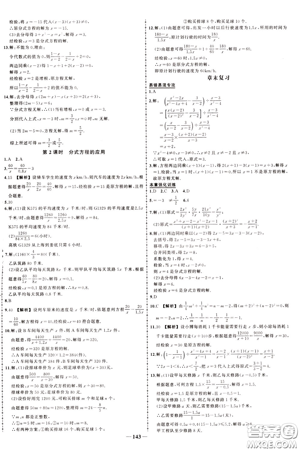 狀元成才路2020年?duì)钤獙?dǎo)練八年級下冊數(shù)學(xué)北師版參考答案