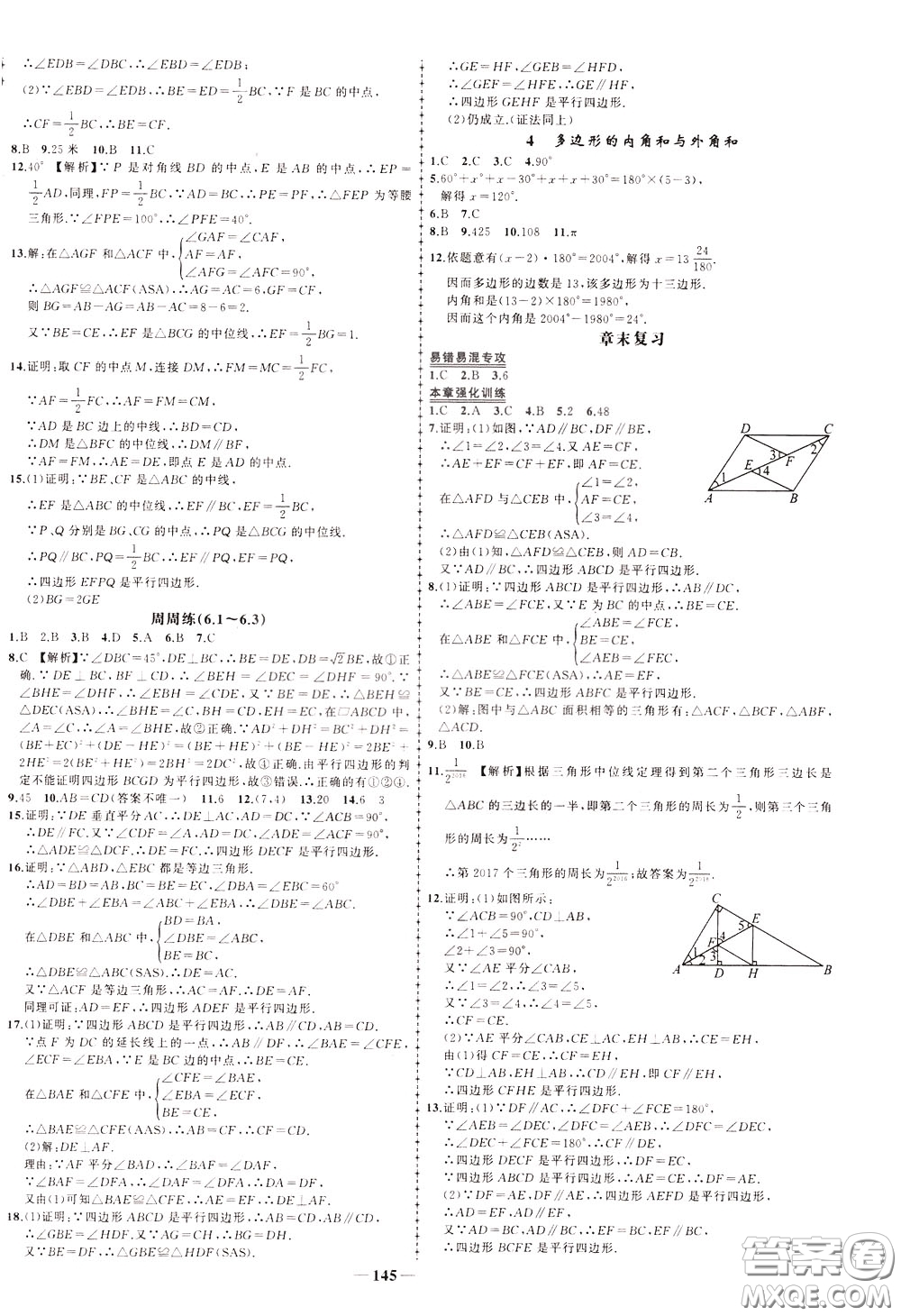 狀元成才路2020年?duì)钤獙?dǎo)練八年級下冊數(shù)學(xué)北師版參考答案