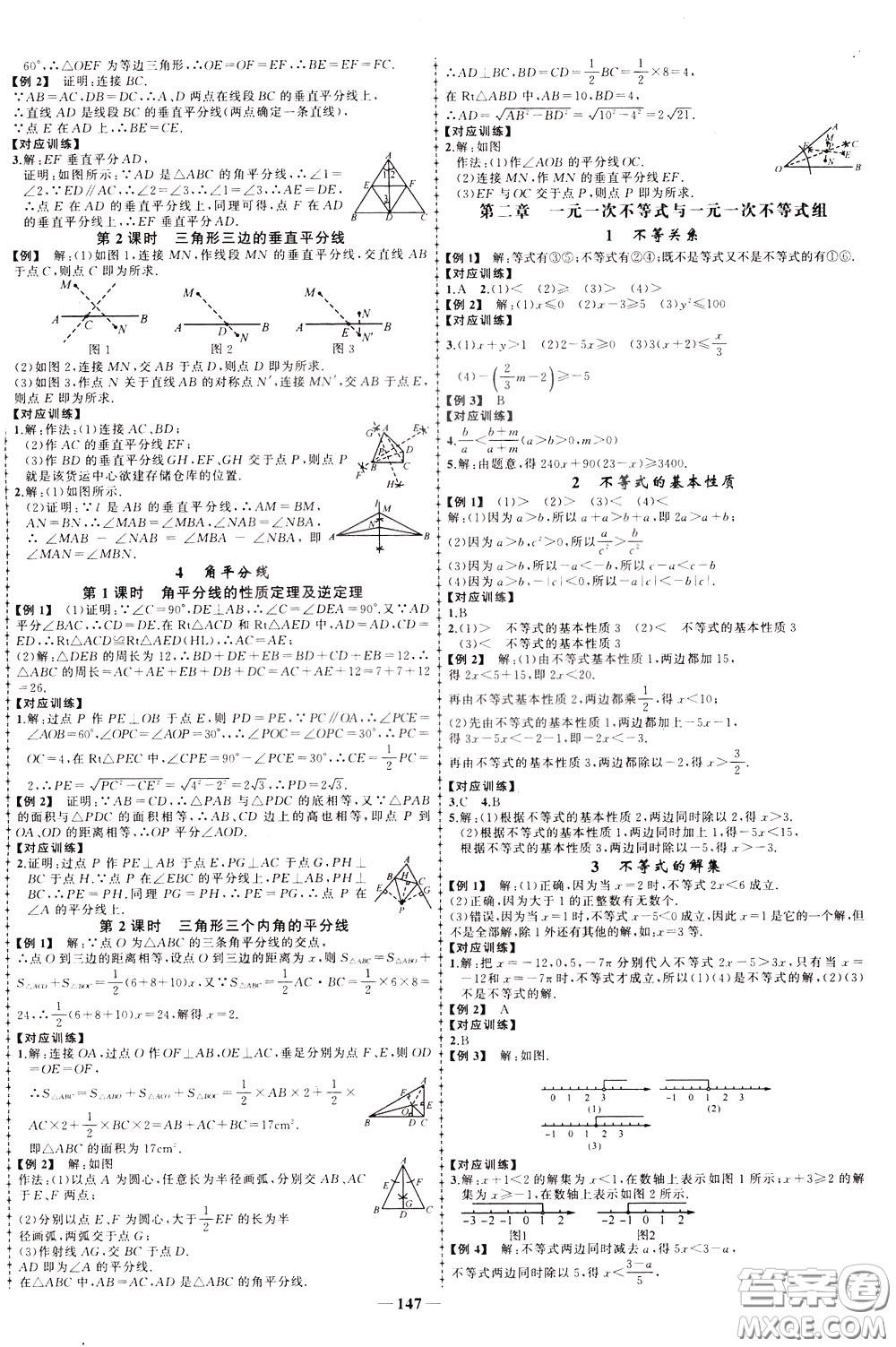 狀元成才路2020年?duì)钤獙?dǎo)練八年級下冊數(shù)學(xué)北師版參考答案