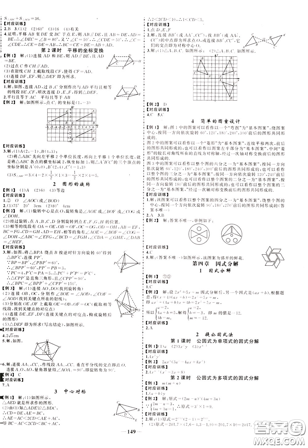 狀元成才路2020年?duì)钤獙?dǎo)練八年級下冊數(shù)學(xué)北師版參考答案