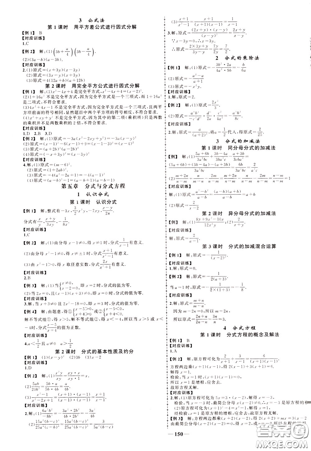 狀元成才路2020年?duì)钤獙?dǎo)練八年級下冊數(shù)學(xué)北師版參考答案