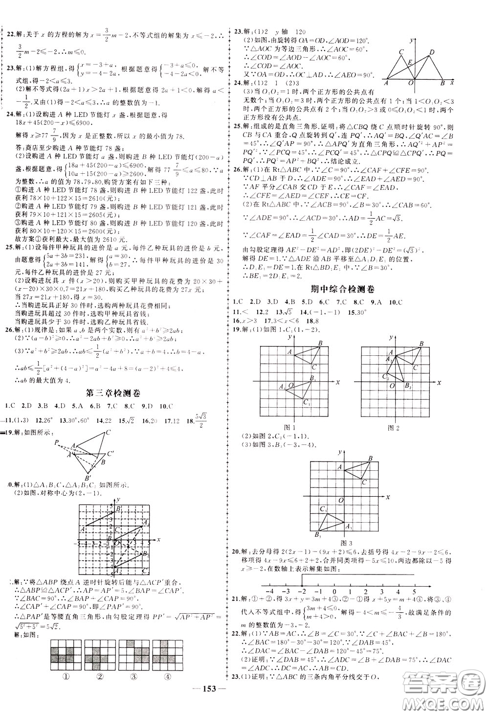 狀元成才路2020年?duì)钤獙?dǎo)練八年級下冊數(shù)學(xué)北師版參考答案