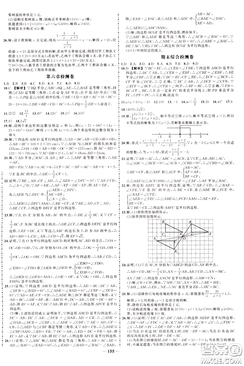 狀元成才路2020年?duì)钤獙?dǎo)練八年級下冊數(shù)學(xué)北師版參考答案