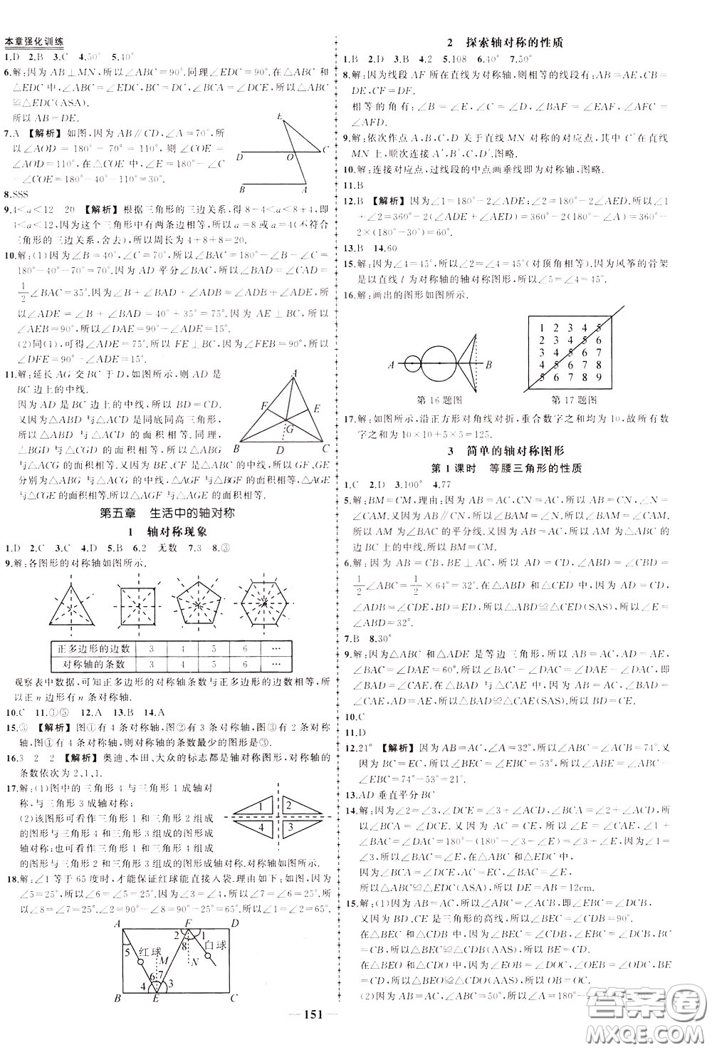 狀元成才路2020年?duì)钤獙?dǎo)練七年級(jí)下冊(cè)數(shù)學(xué)北師版參考答案