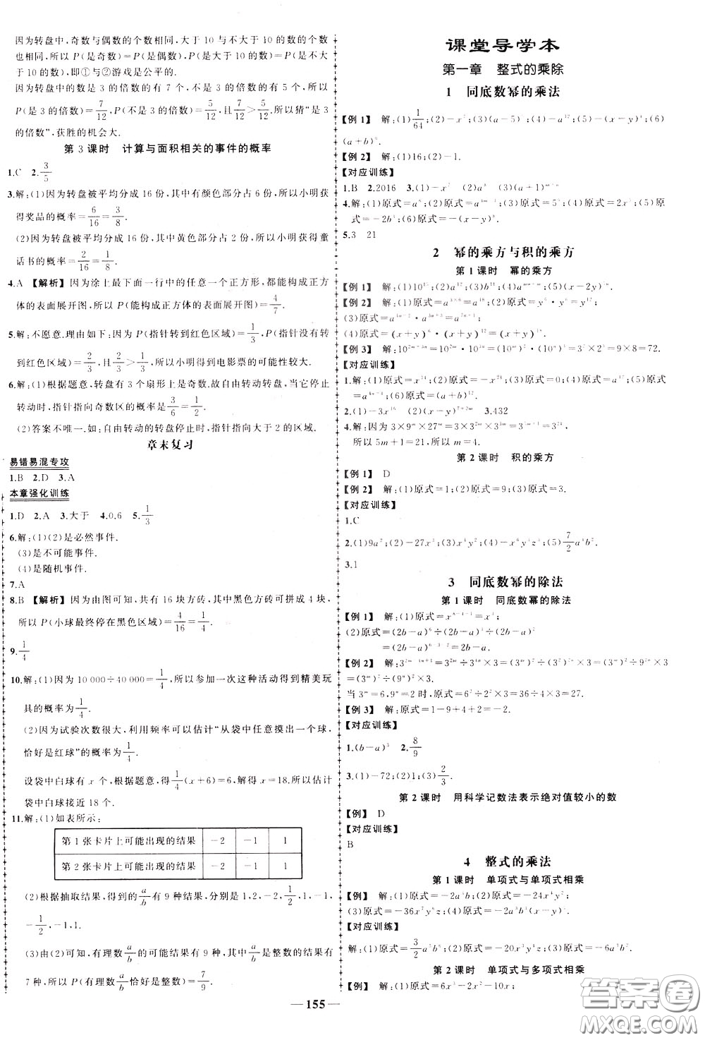 狀元成才路2020年?duì)钤獙?dǎo)練七年級(jí)下冊(cè)數(shù)學(xué)北師版參考答案