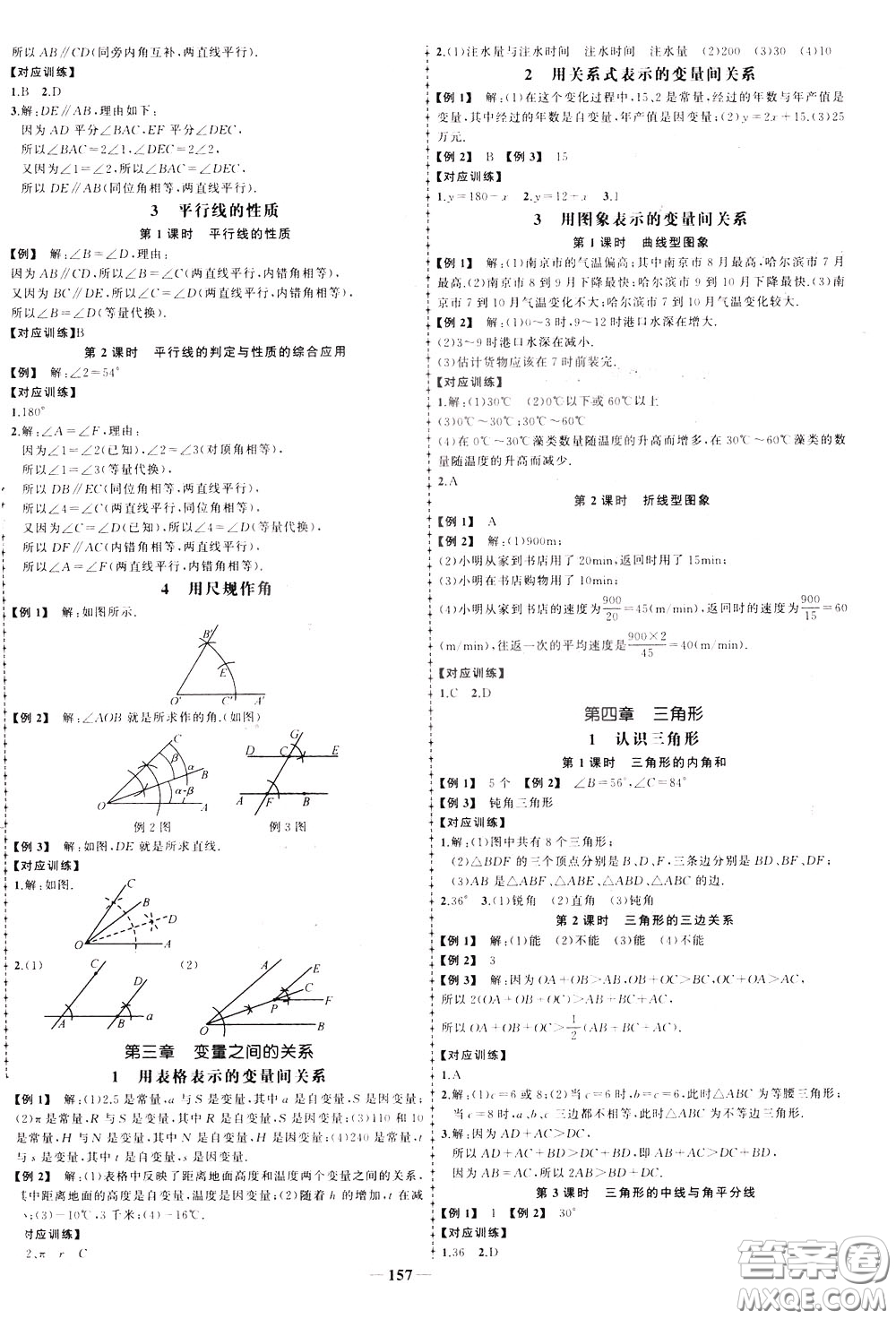 狀元成才路2020年?duì)钤獙?dǎo)練七年級(jí)下冊(cè)數(shù)學(xué)北師版參考答案