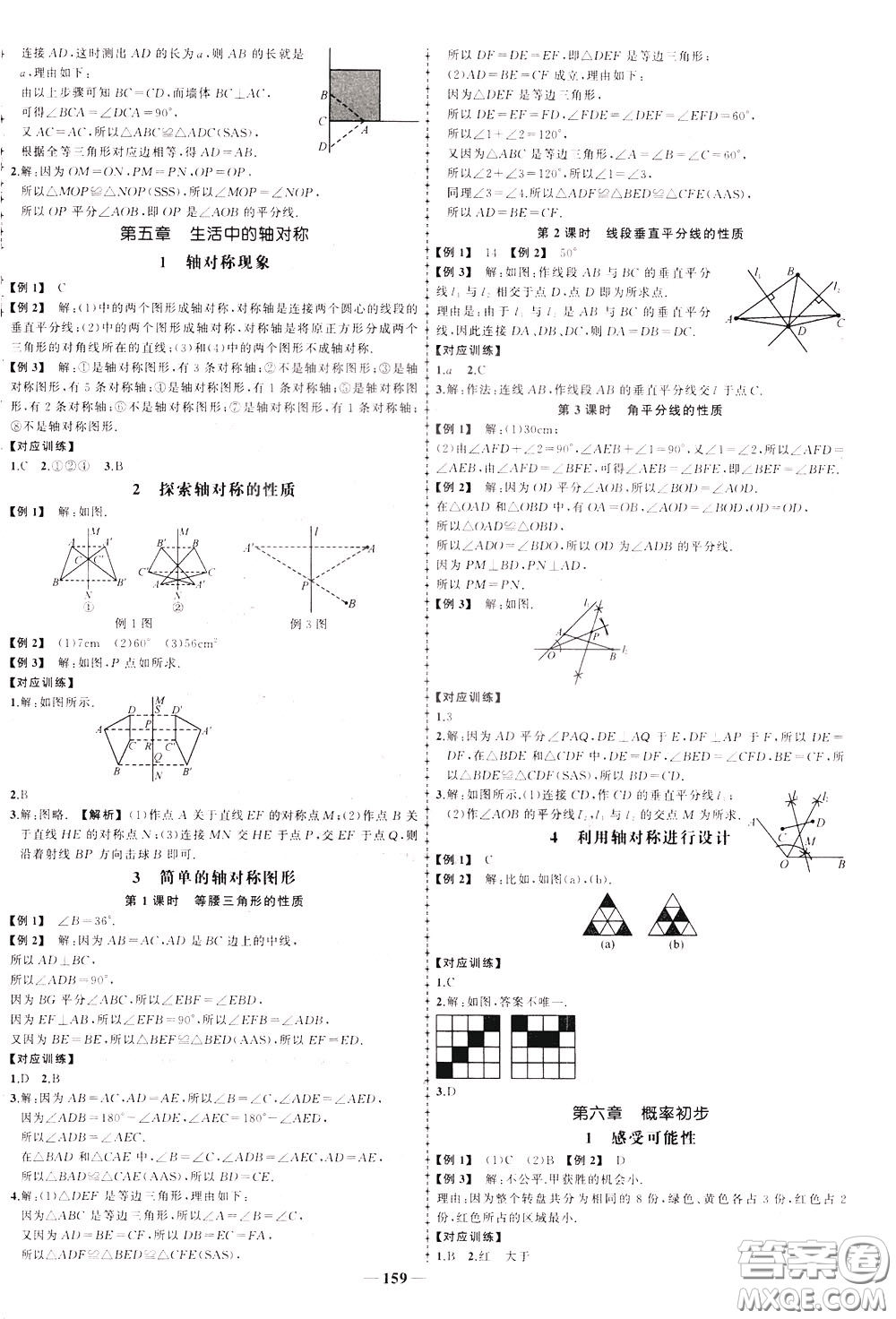 狀元成才路2020年?duì)钤獙?dǎo)練七年級(jí)下冊(cè)數(shù)學(xué)北師版參考答案