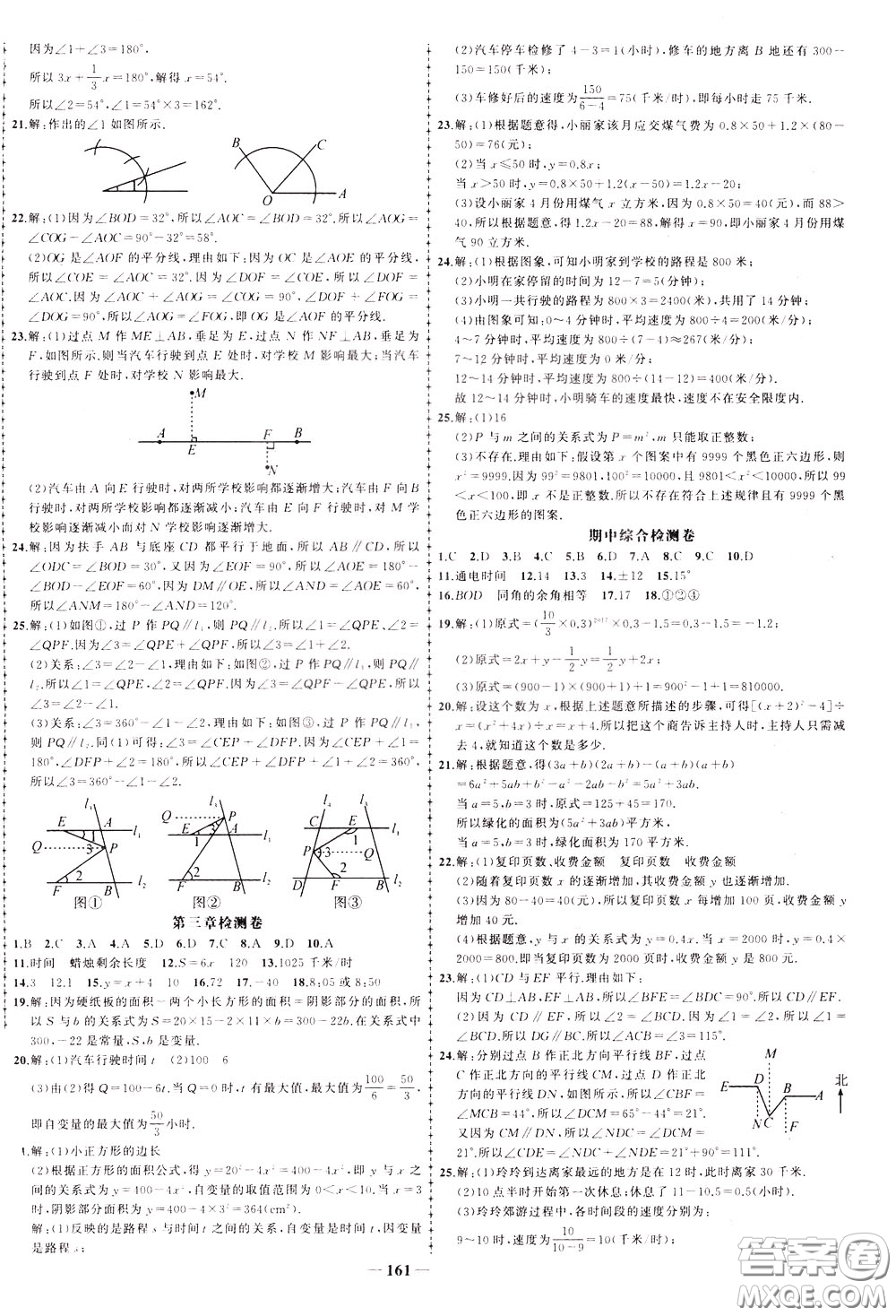 狀元成才路2020年?duì)钤獙?dǎo)練七年級(jí)下冊(cè)數(shù)學(xué)北師版參考答案