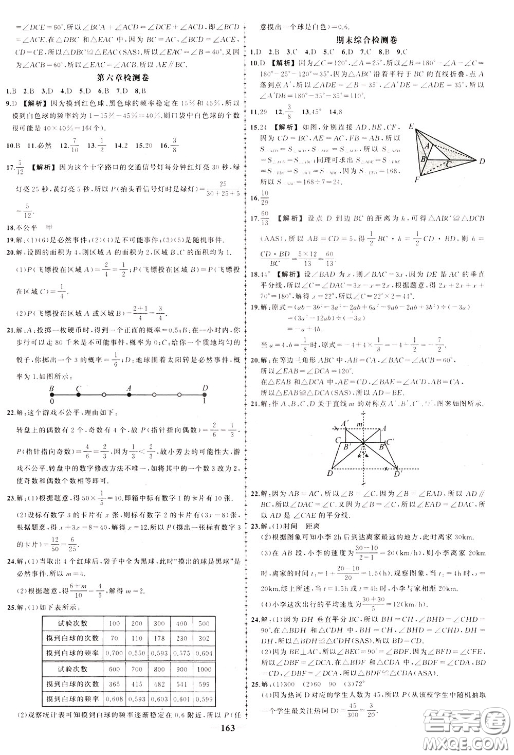 狀元成才路2020年?duì)钤獙?dǎo)練七年級(jí)下冊(cè)數(shù)學(xué)北師版參考答案