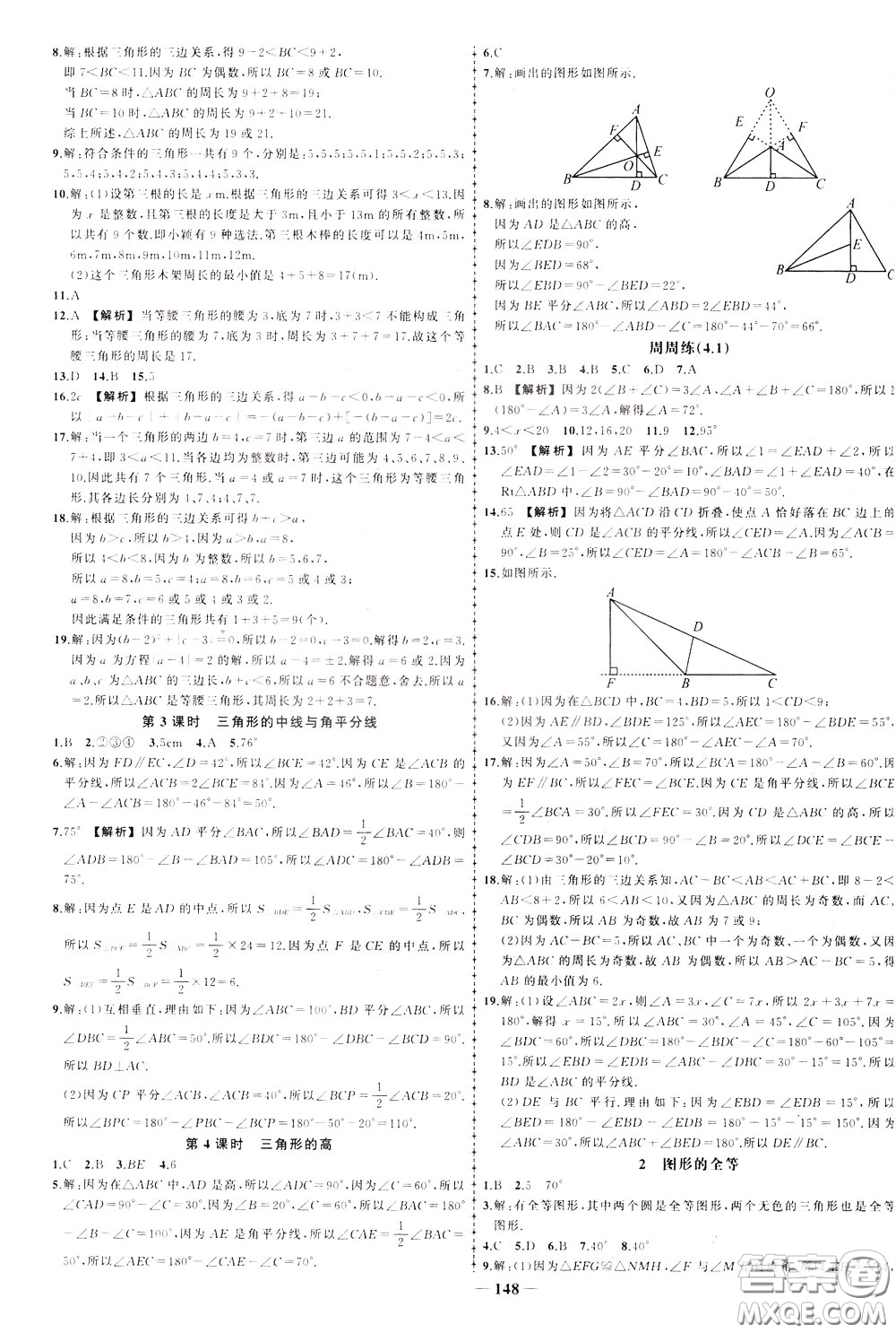 狀元成才路2020年?duì)钤獙?dǎo)練七年級(jí)下冊(cè)數(shù)學(xué)北師版參考答案