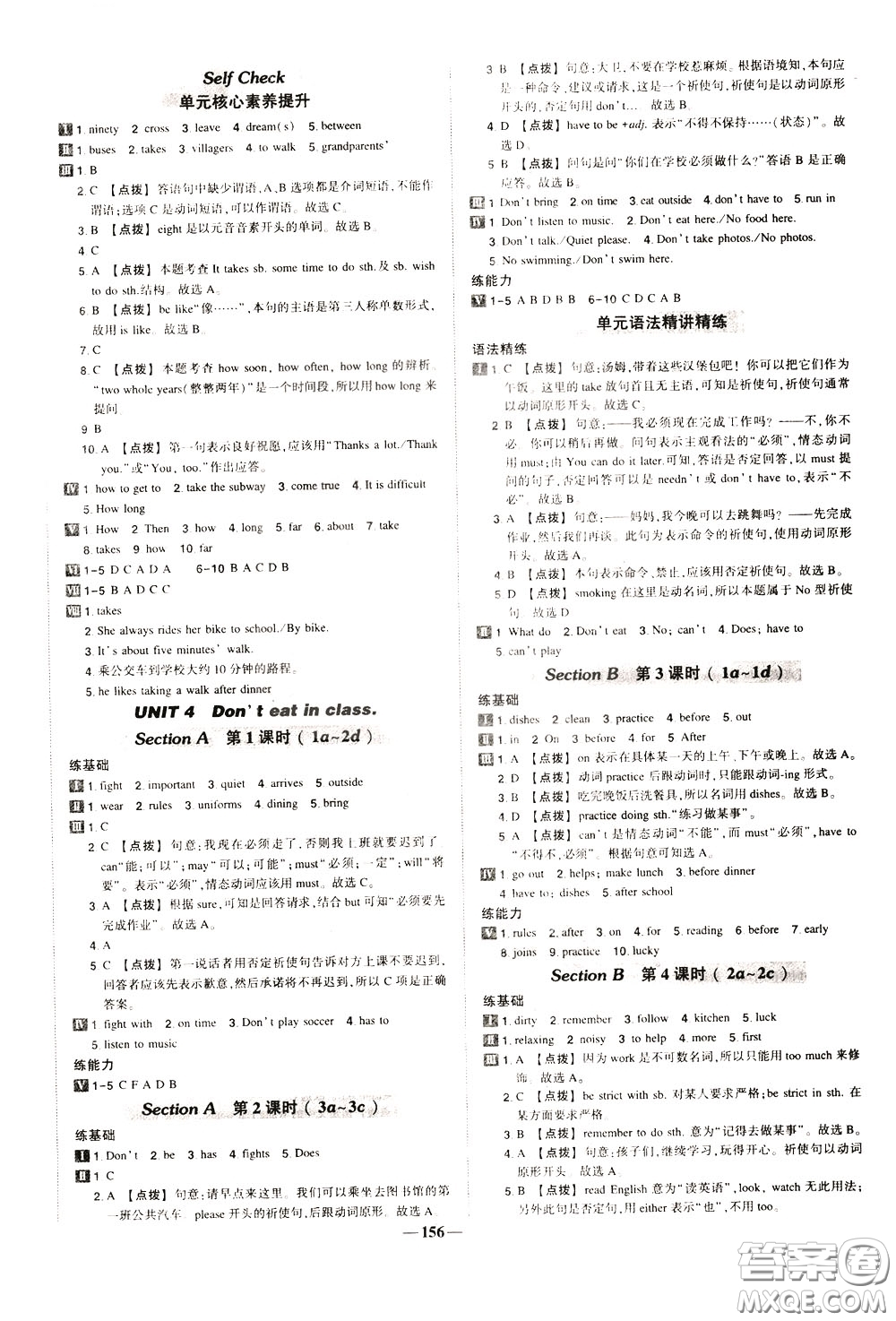 狀元成才路2020年?duì)钤獙?dǎo)練七年級(jí)下冊(cè)英語(yǔ)人教版參考答案