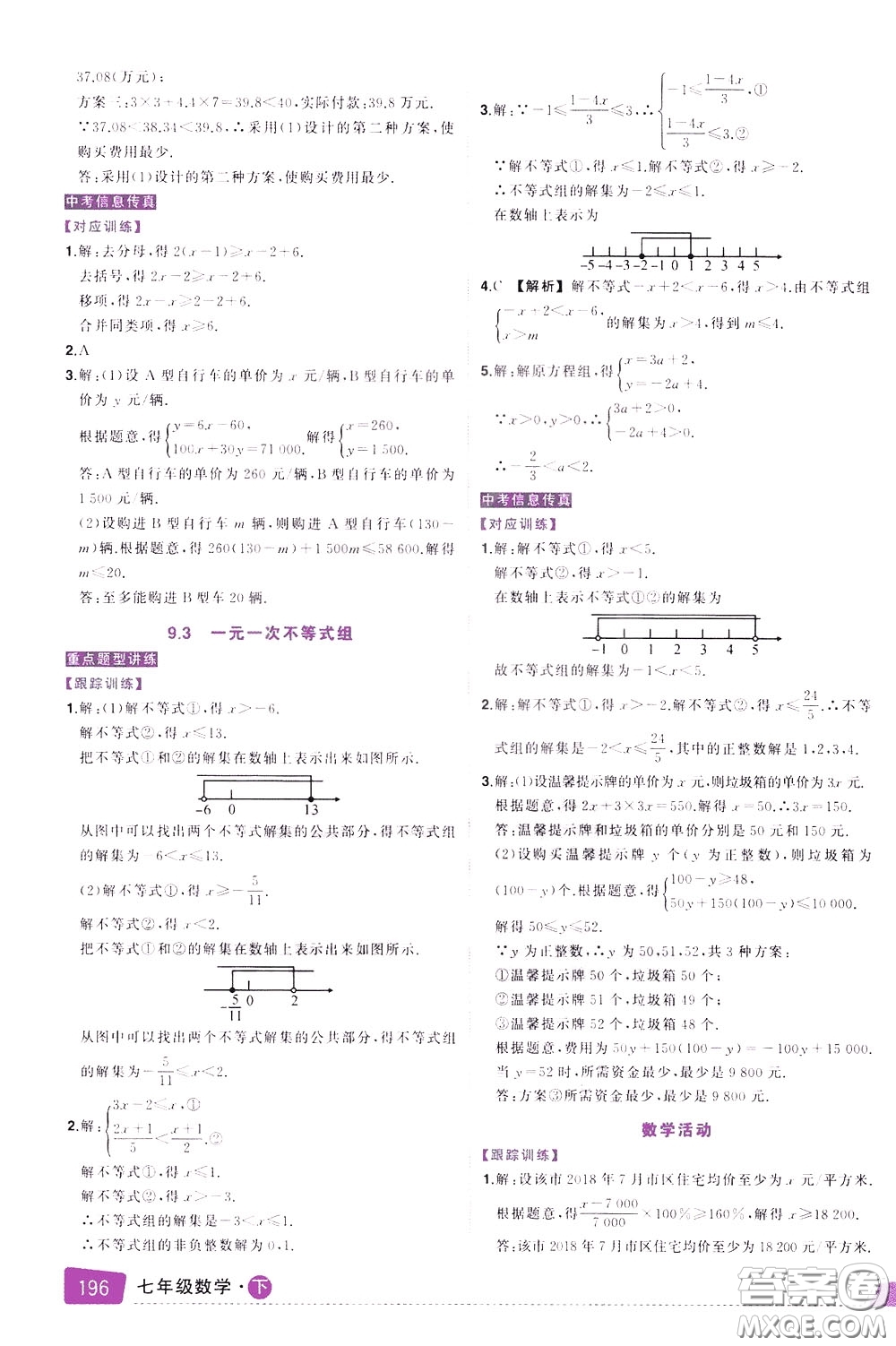 狀元成才路2020年?duì)钤笳n堂導(dǎo)學(xué)案標(biāo)準(zhǔn)本七年級(jí)下冊(cè)數(shù)學(xué)人教版參考答案