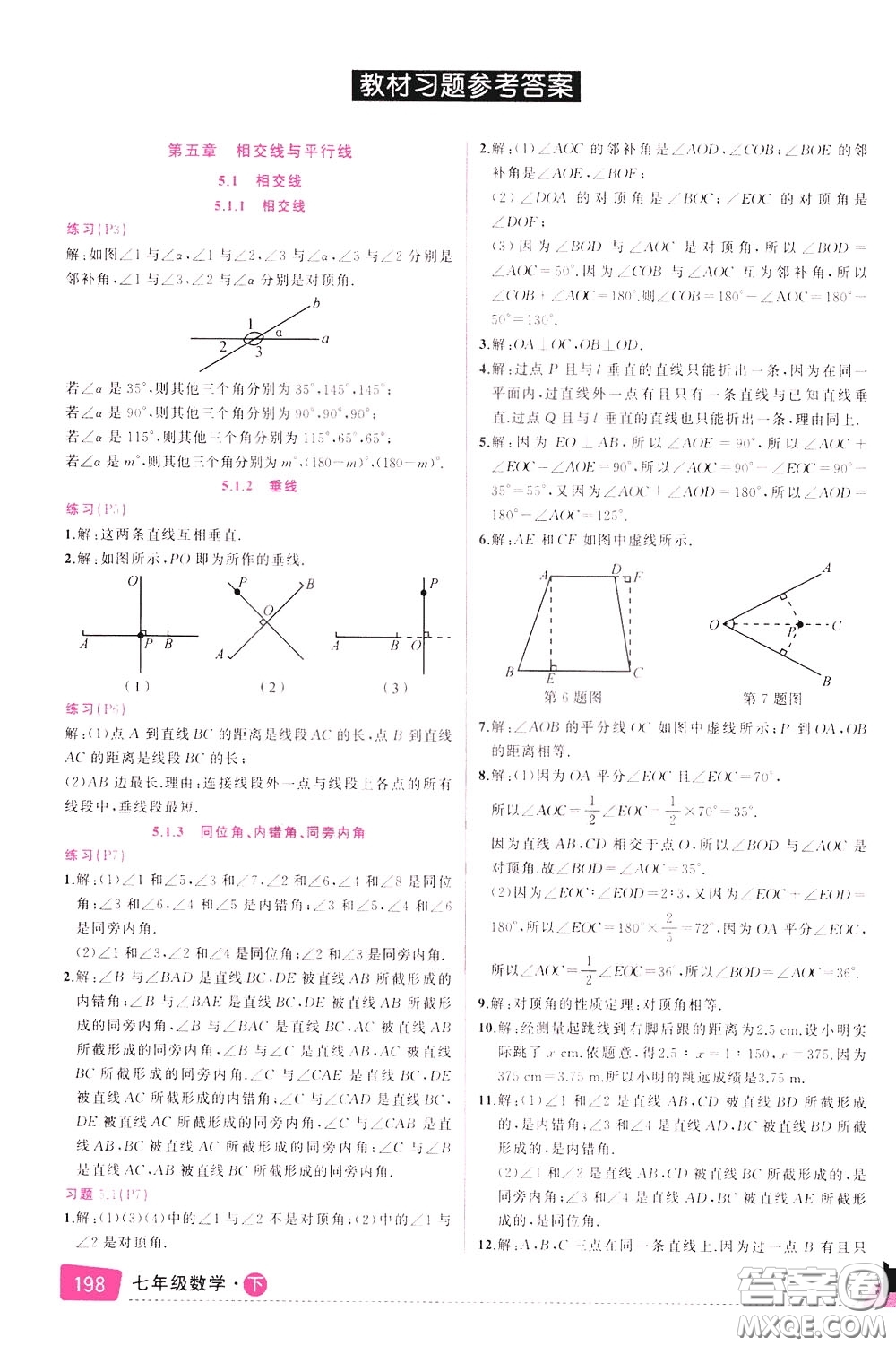 狀元成才路2020年?duì)钤笳n堂導(dǎo)學(xué)案標(biāo)準(zhǔn)本七年級(jí)下冊(cè)數(shù)學(xué)人教版參考答案