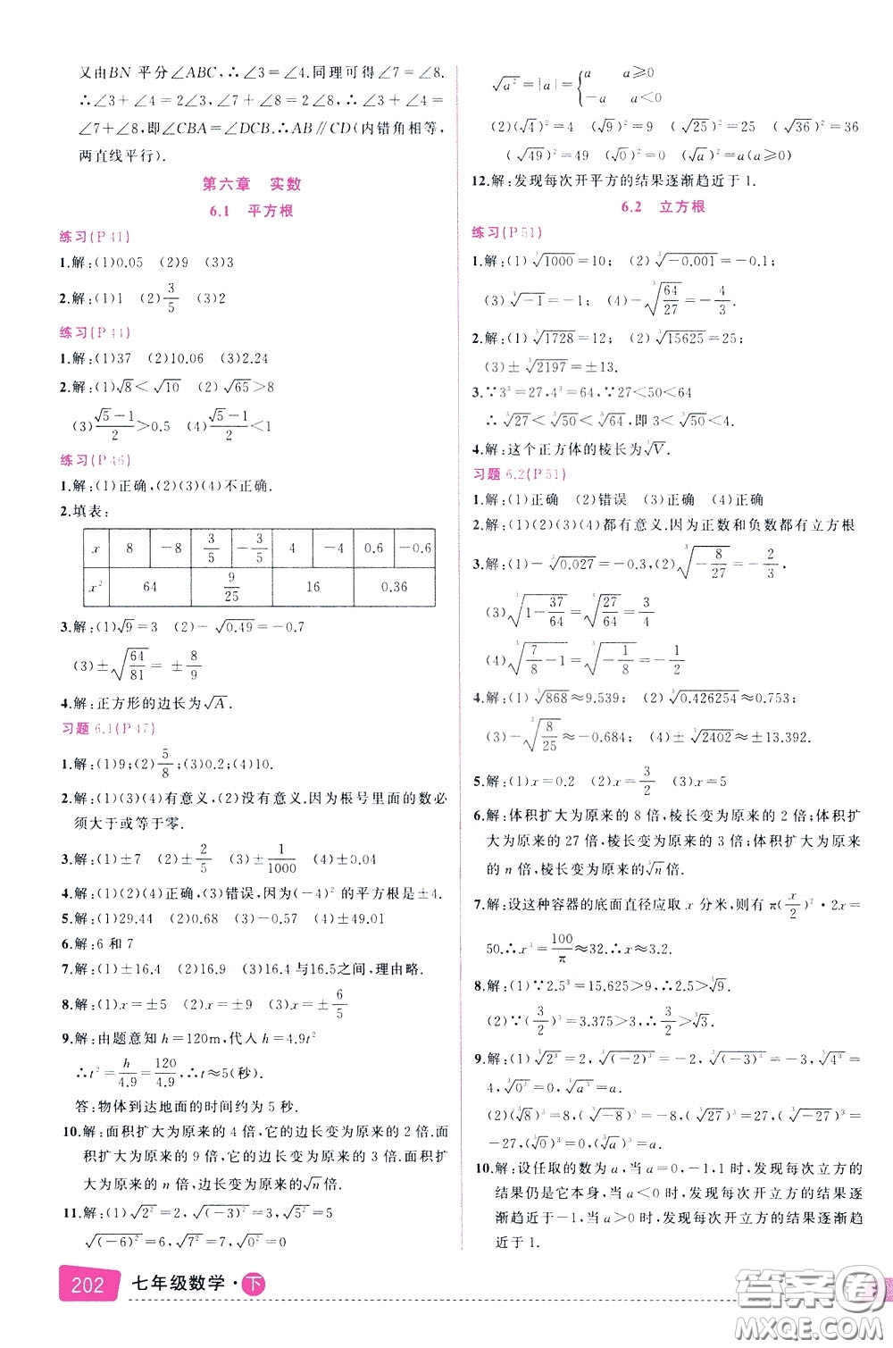 狀元成才路2020年?duì)钤笳n堂導(dǎo)學(xué)案標(biāo)準(zhǔn)本七年級(jí)下冊(cè)數(shù)學(xué)人教版參考答案