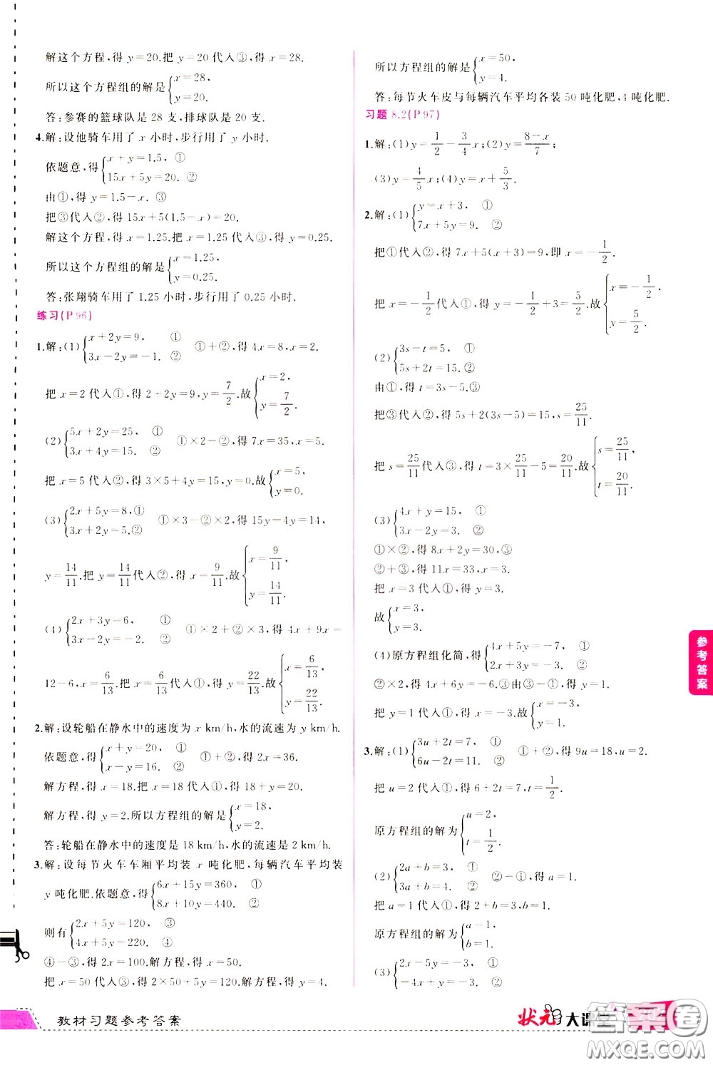 狀元成才路2020年?duì)钤笳n堂導(dǎo)學(xué)案標(biāo)準(zhǔn)本七年級(jí)下冊(cè)數(shù)學(xué)人教版參考答案