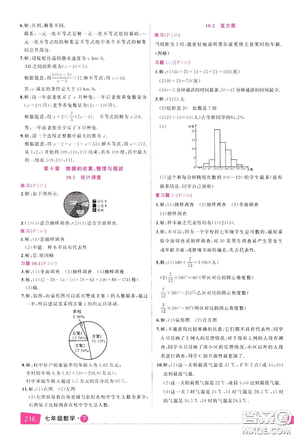 狀元成才路2020年?duì)钤笳n堂導(dǎo)學(xué)案標(biāo)準(zhǔn)本七年級(jí)下冊(cè)數(shù)學(xué)人教版參考答案