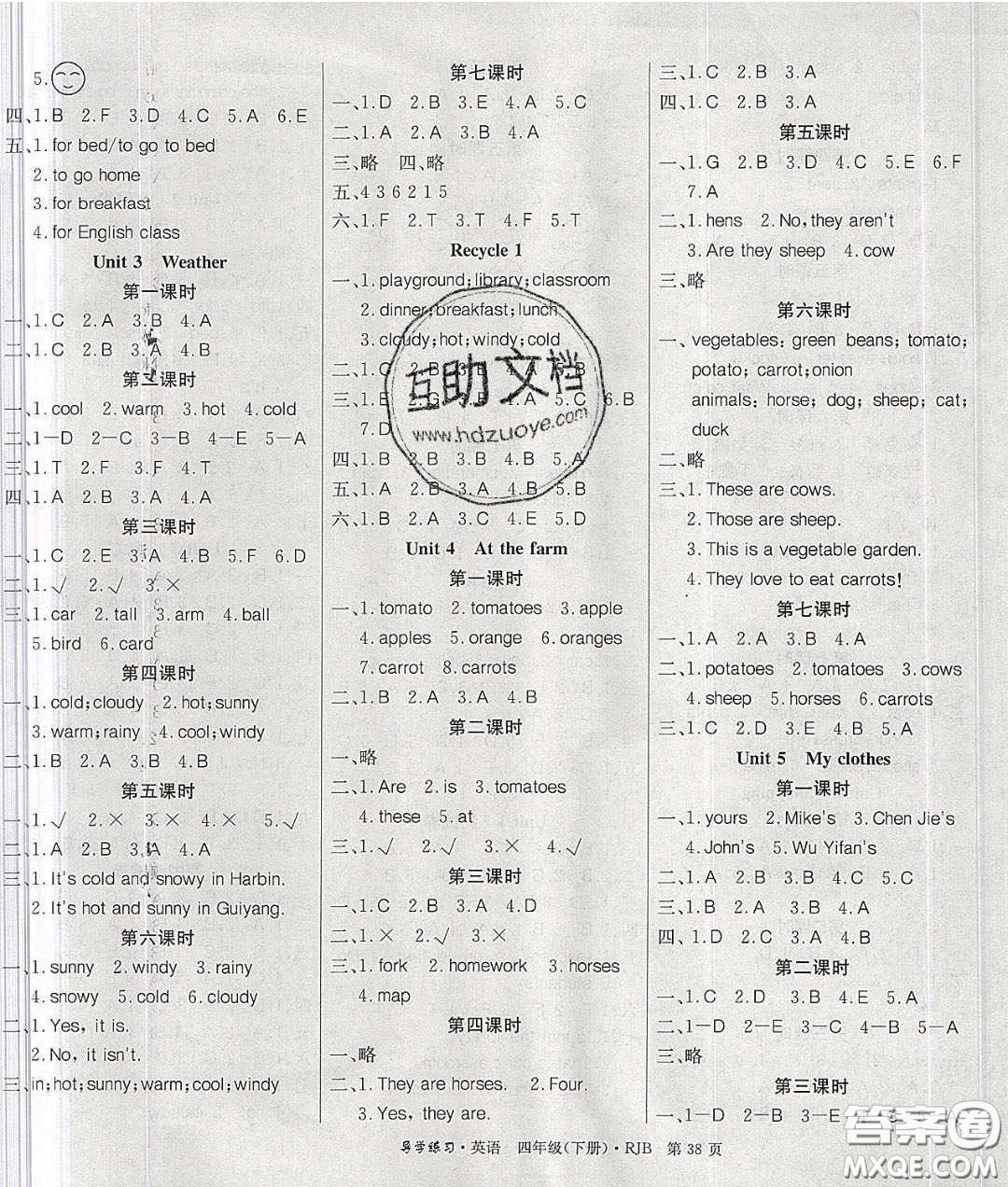 2020課課幫樂享英語導學練習四年級下冊人教版答案