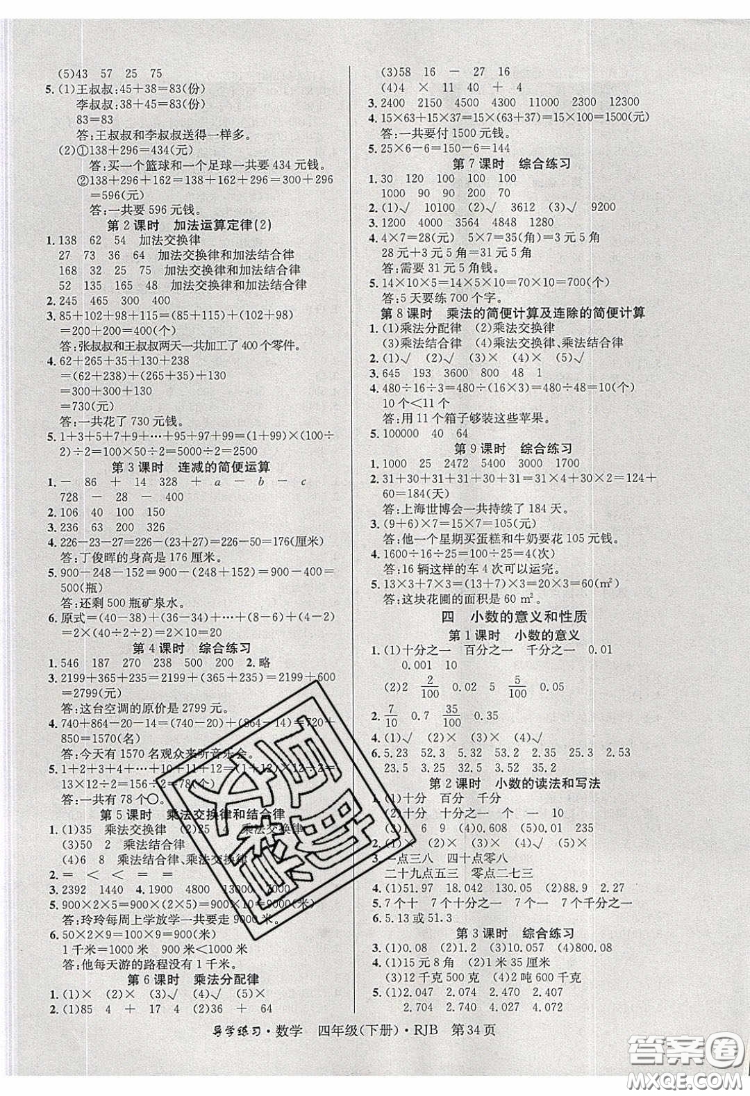 延邊教育出版社2020課課幫樂享數(shù)學導學練習四年級下冊人教版答案