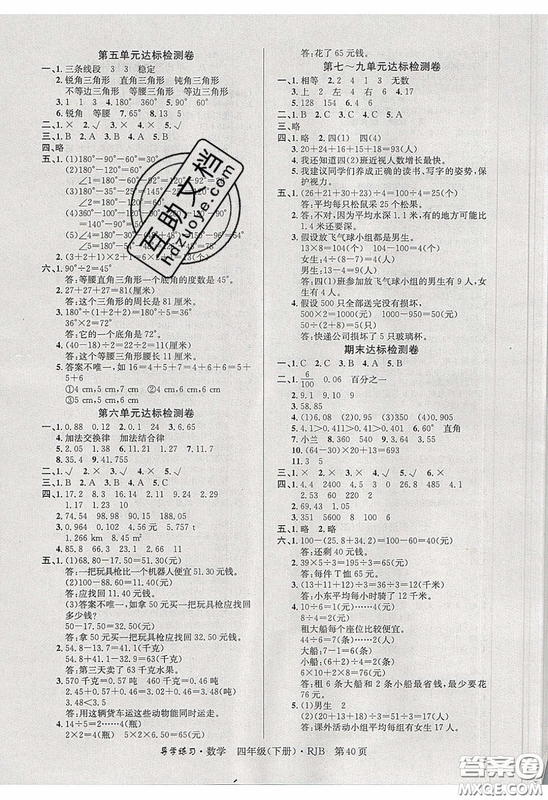 延邊教育出版社2020課課幫樂享數(shù)學導學練習四年級下冊人教版答案