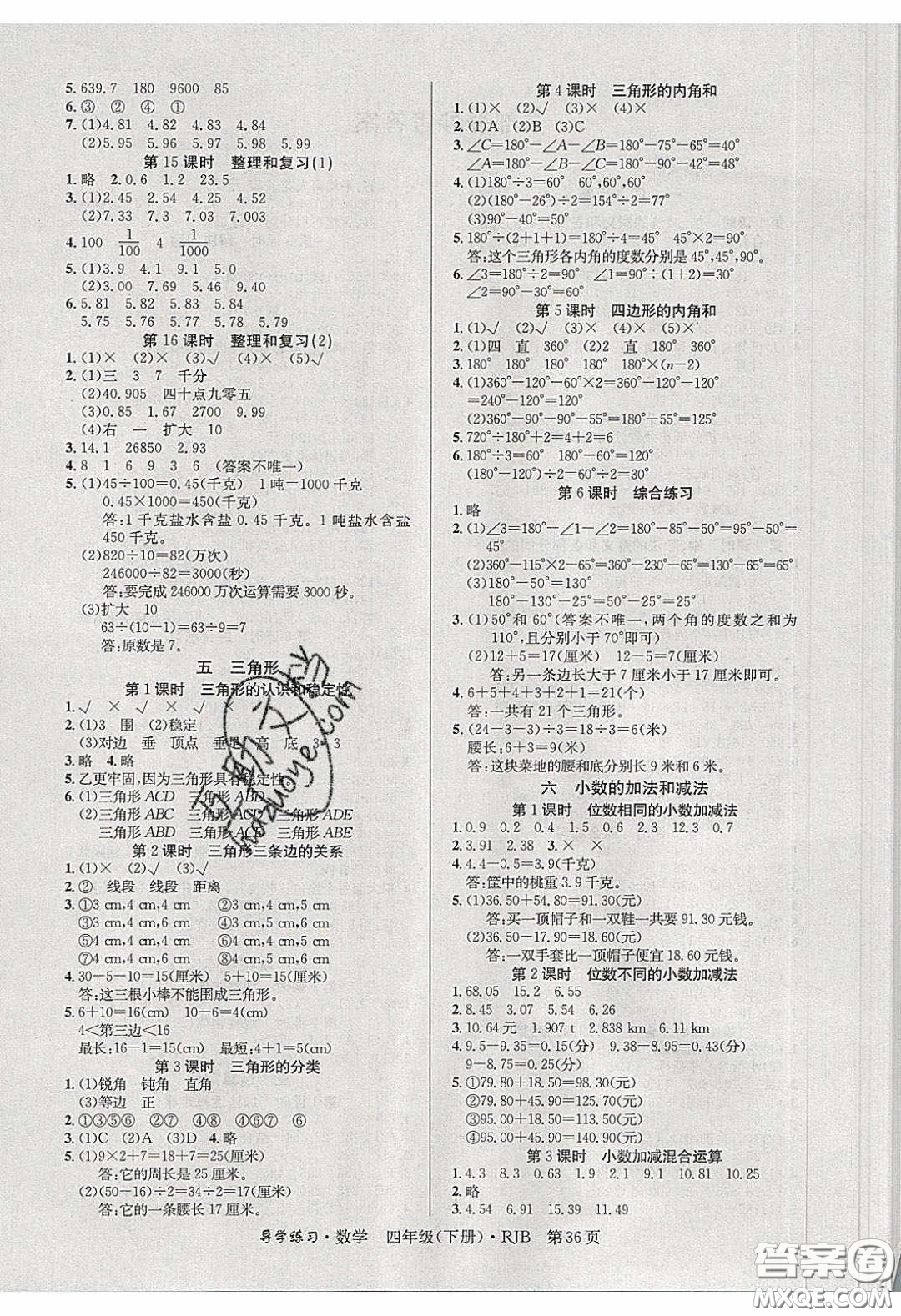 延邊教育出版社2020課課幫樂享數(shù)學導學練習四年級下冊人教版答案