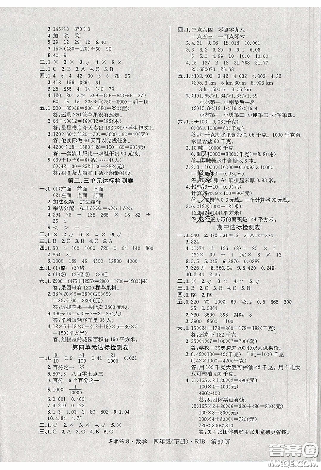 延邊教育出版社2020課課幫樂享數(shù)學導學練習四年級下冊人教版答案