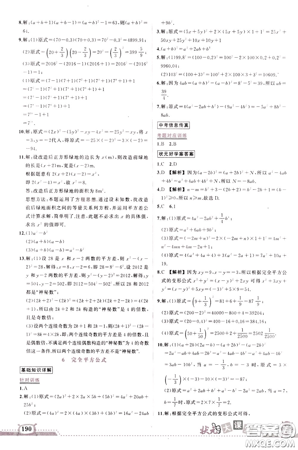 黃岡狀元成才路2020年?duì)钤笳n堂好學(xué)案七年級(jí)下冊(cè)數(shù)學(xué)北師版參考答案